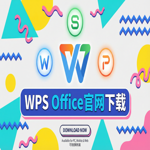 WPS Office官网下载下载后打不开或安装失败解决办法（详细图解）
