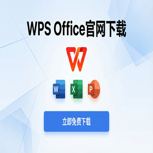WPS Office利润栏定制