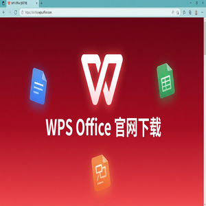 WPS Office模板库使用指南