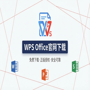 WPS Office官网下载下载速度慢怎么办？备用加速通道（常见问题）