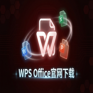 WPS Office官网下载教育版学生版认证与下载流程（进阶篇）
